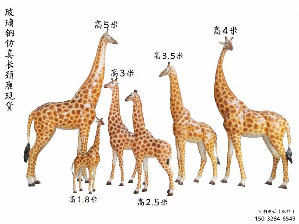 玻璃鋼長(zhǎng)頸鹿雕塑，仿真彩繪工藝，公園廣場(chǎng)房地產(chǎn)擺放 (1)