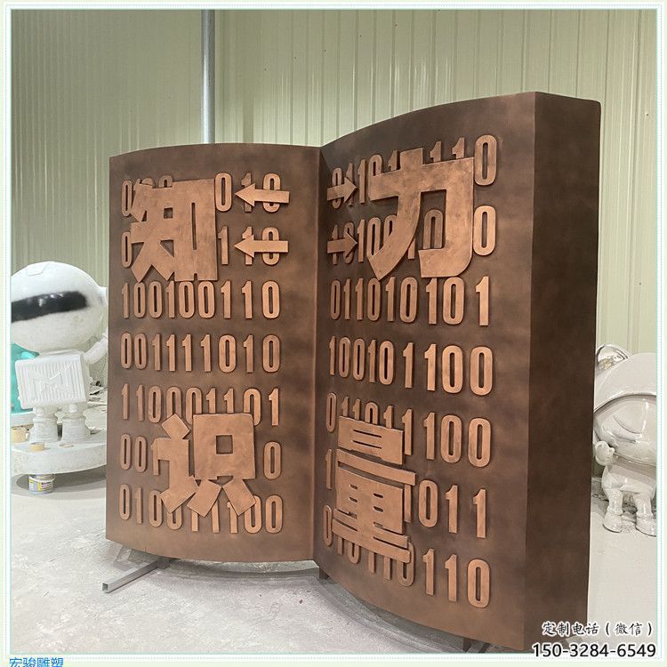 步行街景觀雕塑，鍛造書籍雕塑，噴漆方式