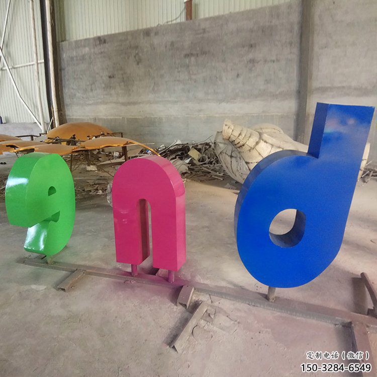 室內(nèi)字母雕塑，拉絲景觀雕塑，抽象效果