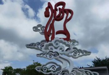小區(qū)云朵雕塑，拉絲景觀雕塑，抽象效果