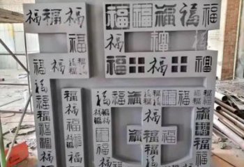 售樓部福字雕塑，噴砂發(fā)光雕塑，烤漆題材