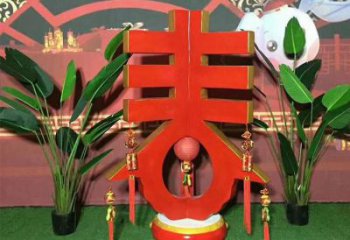 草地文字雕塑 現(xiàn)代校園小品 大型雕塑