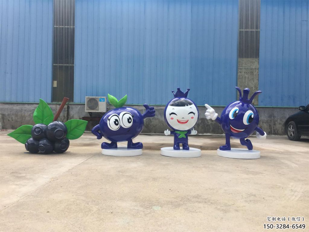 門口藍莓雕塑 售樓處仿真雕塑 彩繪小品