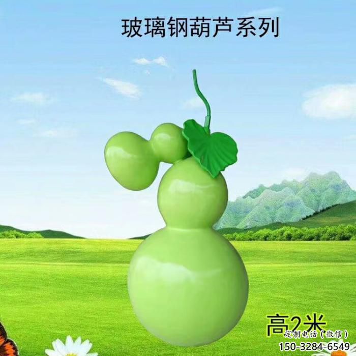 彩繪葫蘆雕塑 仿真雕塑 步行街?jǐn)[件