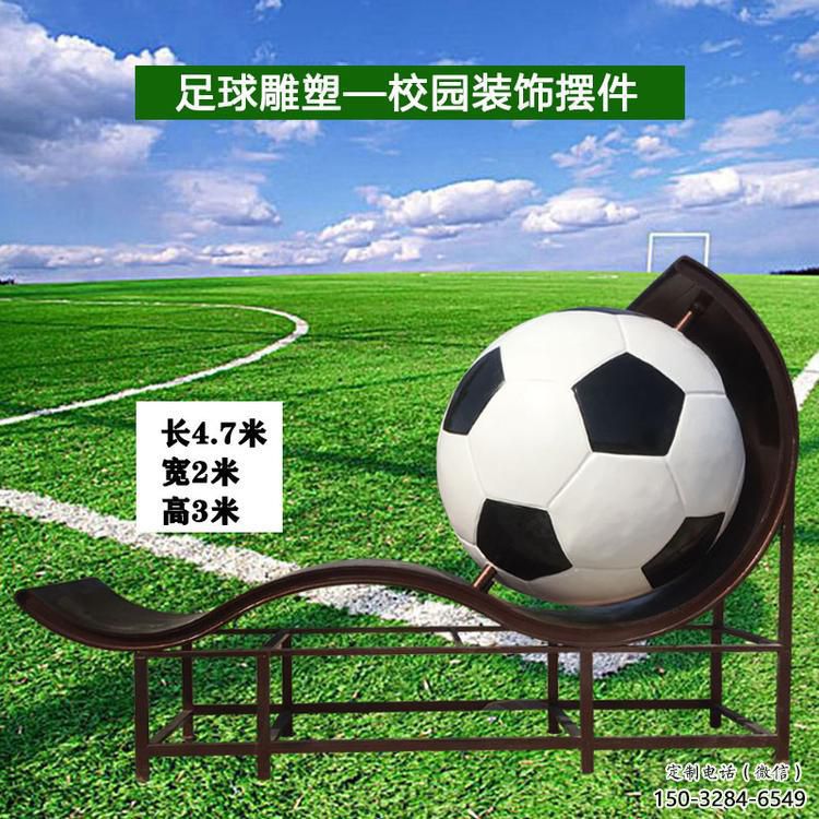 房地產(chǎn)足球雕塑 現(xiàn)代景觀球體雕塑 幾何球類雕塑