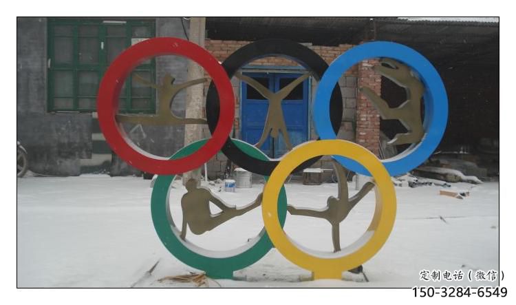 奧運(yùn)環(huán)不銹鋼雕塑，景觀不銹鋼雕塑