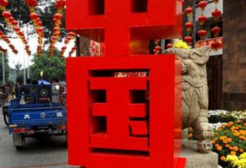 中國(guó)夢(mèng)雕塑生產(chǎn)廠(chǎng)家，市政標(biāo)識(shí)雕塑，紅色文化宣傳主題