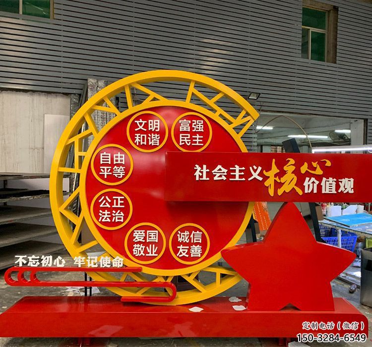 黨建核心價(jià)值觀標(biāo)識(shí)牌雕塑，烤漆工藝