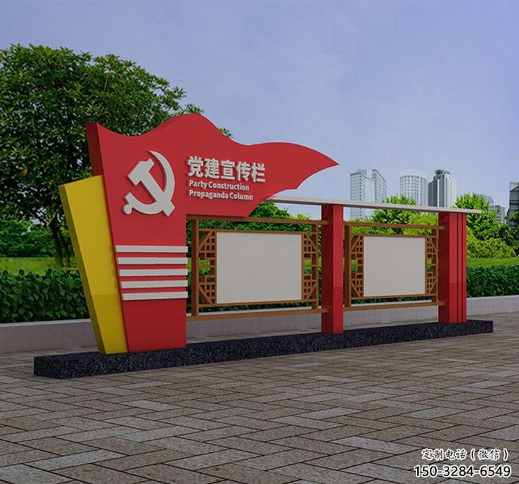 黨建宣傳欄公示欄雕塑，不銹鋼烤漆工藝雕塑