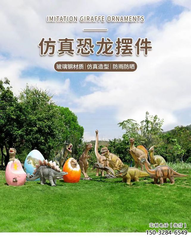 景區(qū)恐龍雕塑通用，陸地?cái)[件，各類玻璃鋼恐龍雕塑點(diǎn)擊