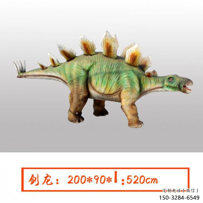劍龍雕塑生產(chǎn)，動(dòng)物雕塑，各類發(fā)聲恐龍雕塑定制
