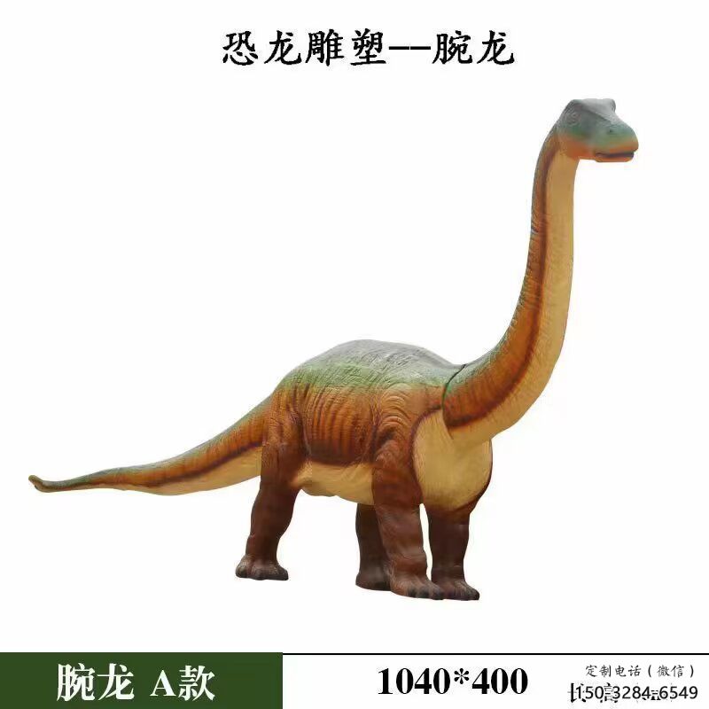 景觀腕龍雕塑服務(wù)商，美陳雕塑，發(fā)聲恐龍雕塑精選