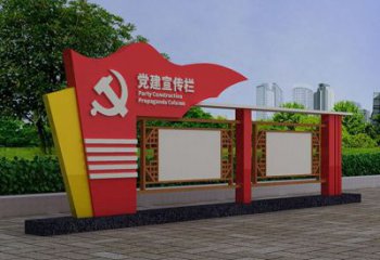 黨建宣傳欄公示欄雕塑，不銹鋼烤漆工藝雕塑