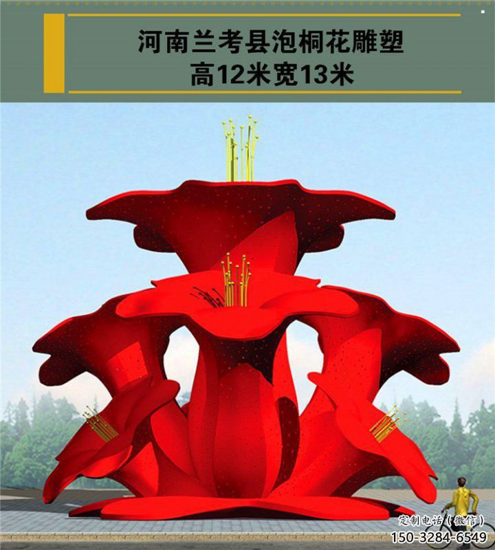 梧桐花雕塑觀賞型，露天雕塑，不銹鋼梧桐花雕塑廠家