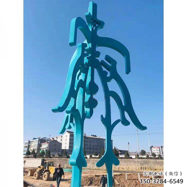 博物館漢字雕塑