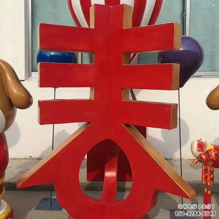 廣場(chǎng)春字雕塑，露天雕塑，不銹鋼春字雕塑廠家