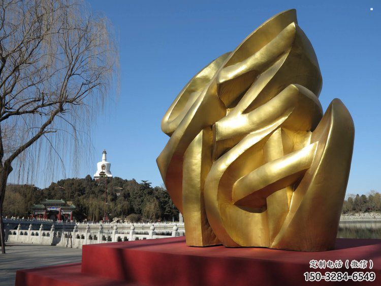 景觀館福字雕塑，鍍銅景觀雕塑，鍍銅工藝