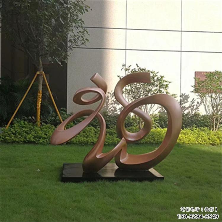 庭院福字雕塑，公園歐式雕塑，網(wǎng)格形式