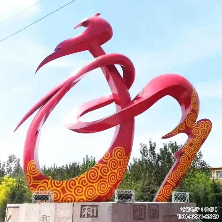 和字建筑雕塑預(yù)定，城區(qū)小品，不銹鋼和字雕塑制造商