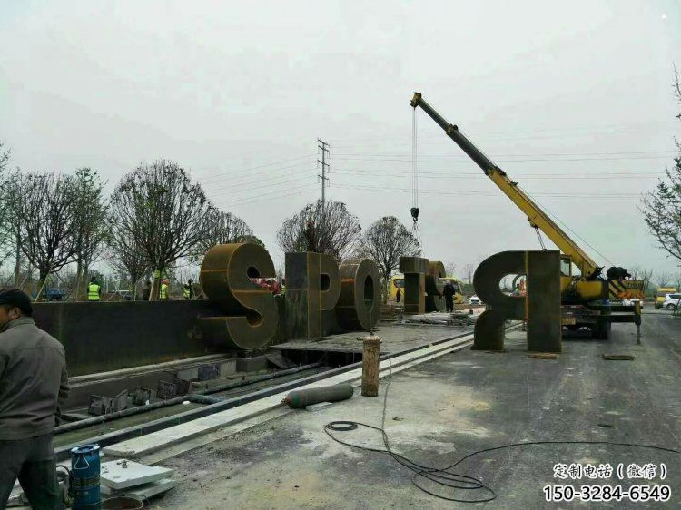 廣場(chǎng)字母雕塑，景觀雕塑，立體效果