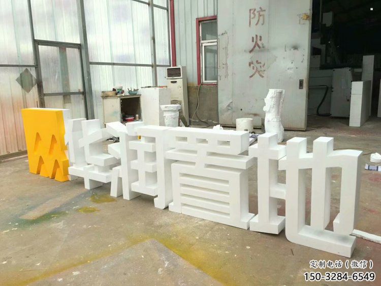 中式字母雕塑廠家，廣場(chǎng)系列，戶外不銹鋼字母雕塑供需