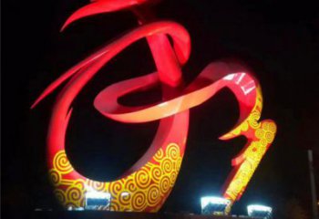 雕塑和字景觀制造，街景小品，不銹鋼和字雕塑優(yōu)價