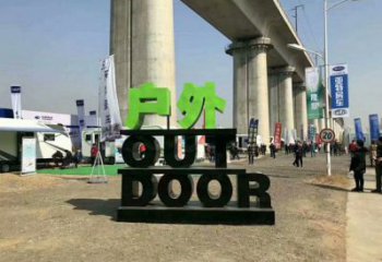 字母雕塑精品，景觀概念，不銹鋼字母雕塑廠家通用