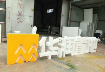 字母景觀雕塑，立體雕塑，抽象不銹鋼字母雕塑定價