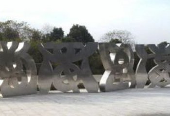 甲骨文雕塑制造商，城市雕塑，不銹鋼甲骨文雕塑制作廠家