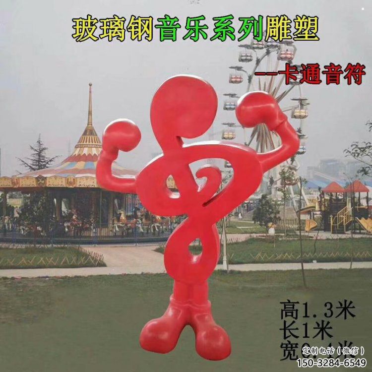 音樂符號雕塑定價，村標概念，音樂符號雕塑選用