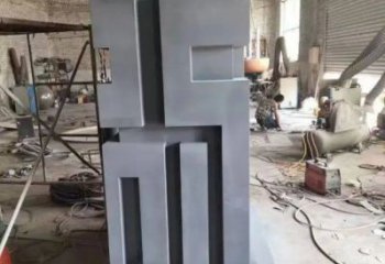 街道福字雕塑，鍛造景觀雕塑，古銅效果