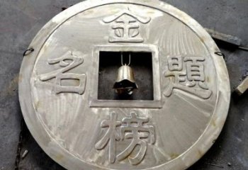 小河鍛鋼銅幣雕塑選用，小區(qū)擺件，銅幣雕塑公司