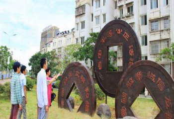 烏當(dāng)大型古幣雕塑