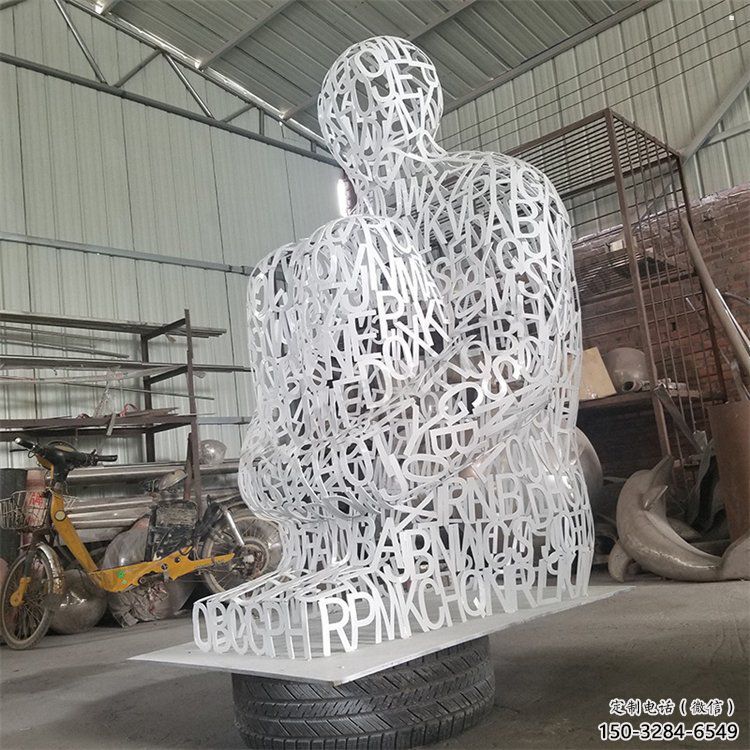 益陽(yáng)大型鏤空人物雕塑常用，戶外擺放，鐵藝字母人物雕塑展示