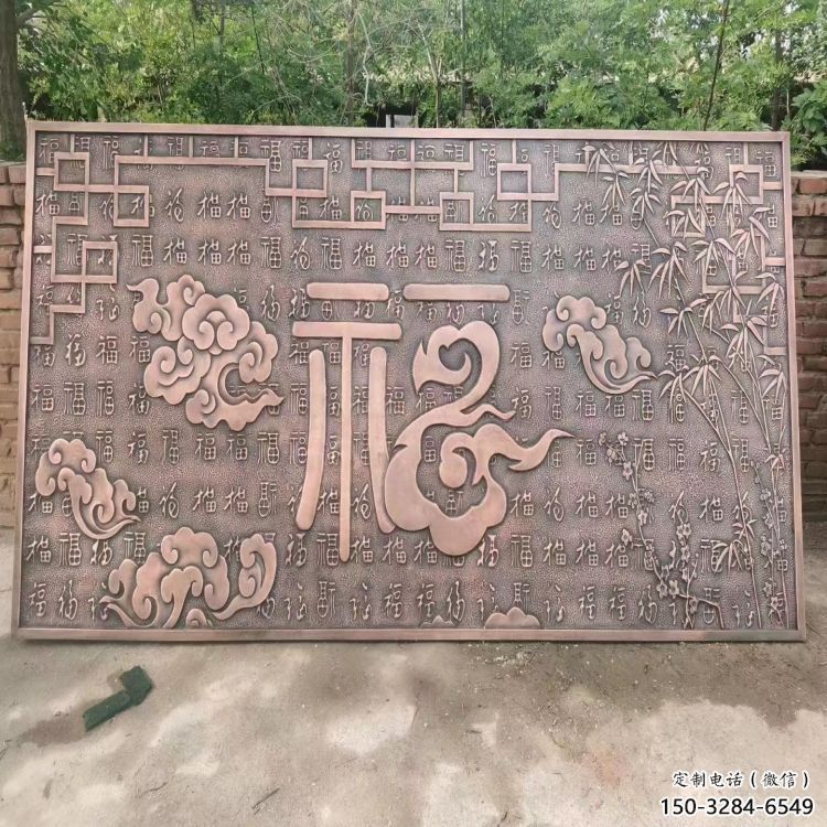 九臺(tái)鍛銅浮雕優(yōu)選，室外雕塑，景觀福字浮雕優(yōu)選