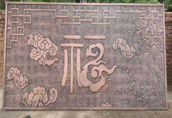 贛州鍛銅浮雕優(yōu)選，室外雕塑，景觀福字浮雕優(yōu)選