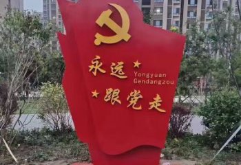 街道黨旗雕塑，鍛造黨建雕塑，古銅效果